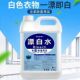 漂白剂洗白色衣物去黄去渍去染色增白专用衣物除味漂渍液漂白水
