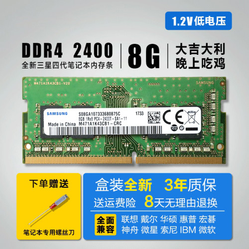 三星原厂8G2400笔记本内存全新