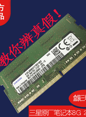 三星ddr48gb盒装笔记本内存条
