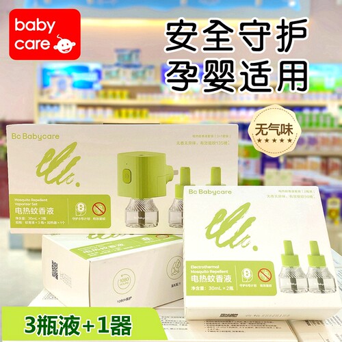 babycare婴儿童孕妇专用电蚊香液