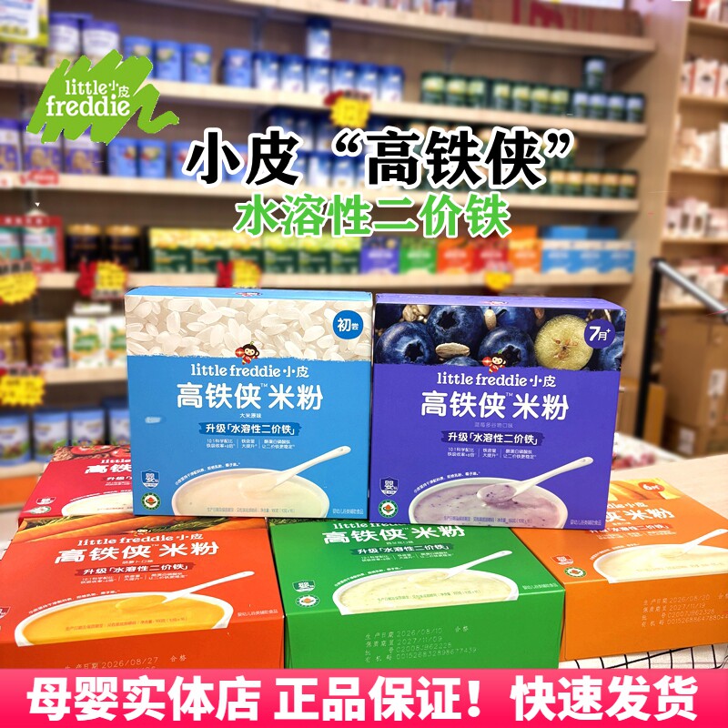 小皮高铁侠婴幼儿宝宝1段米糊辅食牛肉蓝莓婴儿营养高铁米粉4个月