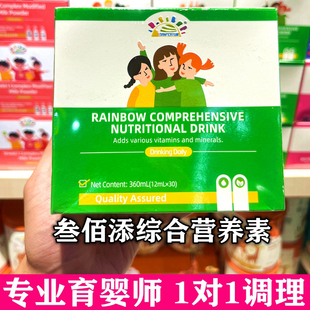 叁佰添彩虹综合营养素饮品儿童学生补充维生素B+C+DE镁锌矿物质包