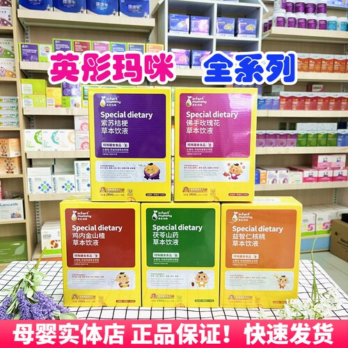英彤玛咪茯苓山药鸡内金山楂调理
