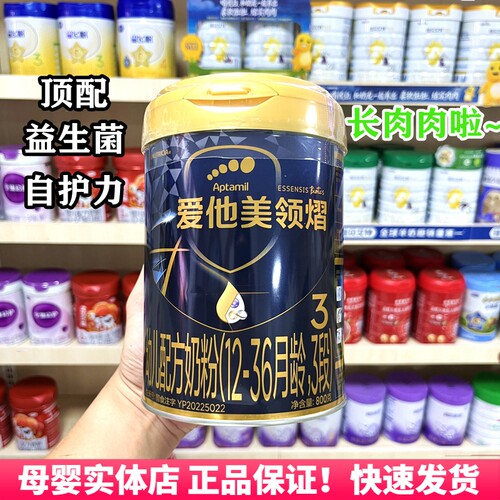 新国标爱他美领熠3段宝宝牛奶粉