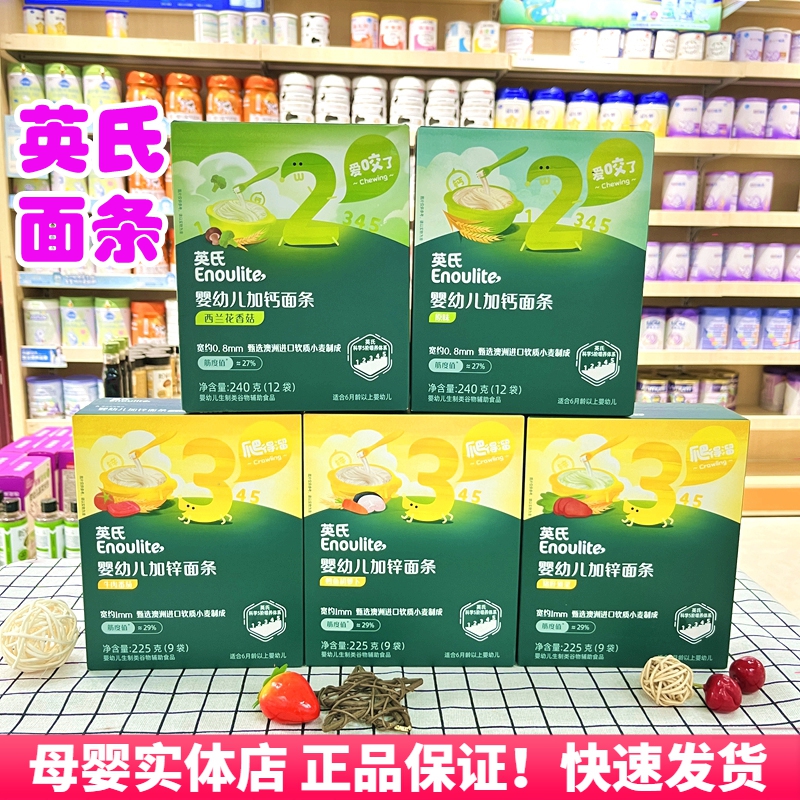 英氏婴幼儿宝宝加锌加钙营养面条