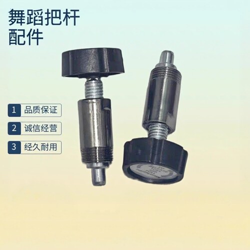 舞蹈把杆升降支架配件扶手螺丝