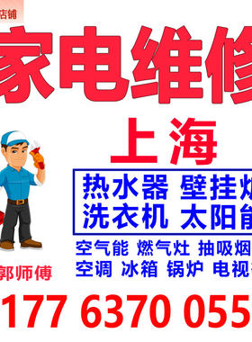 上海燃气灶煤气灶热水器抽油烟机壁挂炉家电维修上门空调修理服务