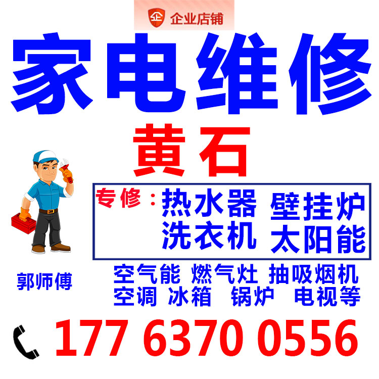 黄石修中央空调维修加氟师傅上门