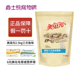 美滋元 猫粮2.5kg成猫三文鱼味5斤幼猫美毛通用美毛发腮猫主粮2kg