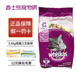 伟嘉猫粮3.6kg成猫三文鱼吞拿鱼加菲折耳英短美短室内猫粮猫主粮