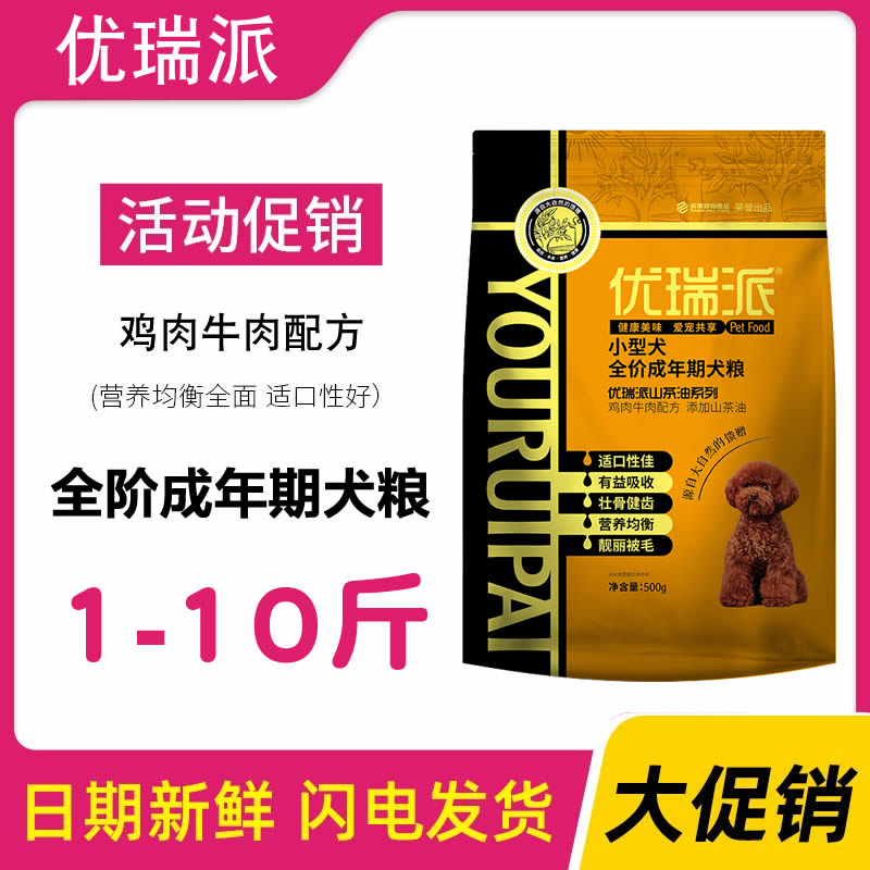 成犬粮优瑞派3斤小型犬狗粮