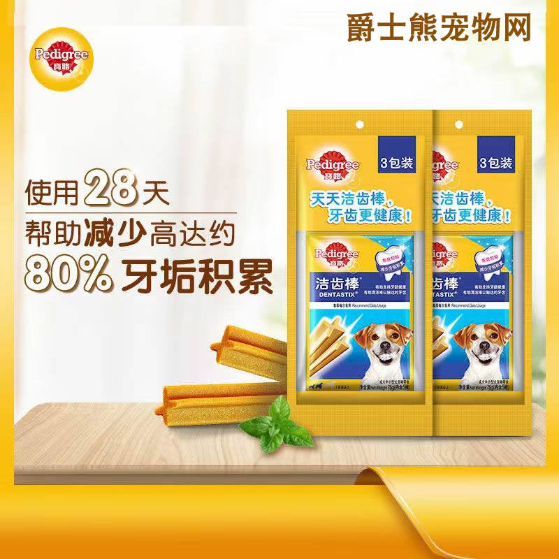 宝路狗零食洁齿棒75g*3包狗狗中小型成犬磨牙棒幼犬60g宠物洁牙