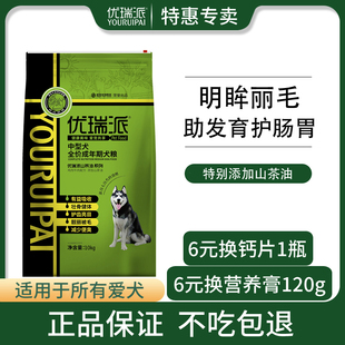 20斤宠物犬主粮 优瑞派狗粮10kg中型犬成犬金毛萨摩边牧哈士奇