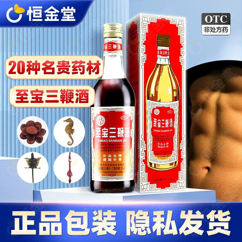 中亚至宝三鞭酒500ml生精补肾fs非特质壮阳丸边辫药方男补酒精淘