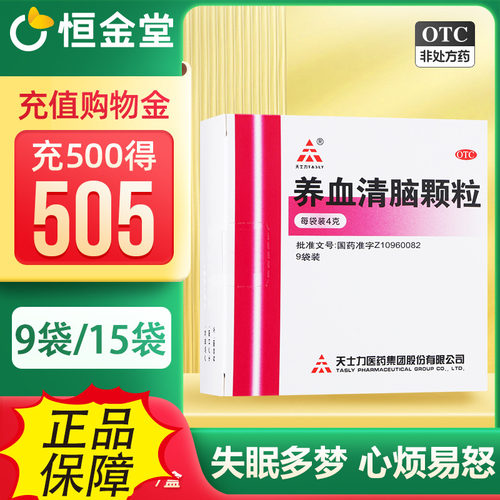 【天士力】养血清脑颗粒4g*15袋/盒养血清脑颗粒天士力失眠多梦心烦易怒