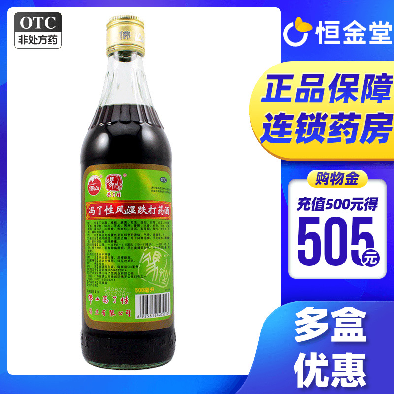 【冯了性】冯了性风湿跌打药酒500ml*1瓶/盒