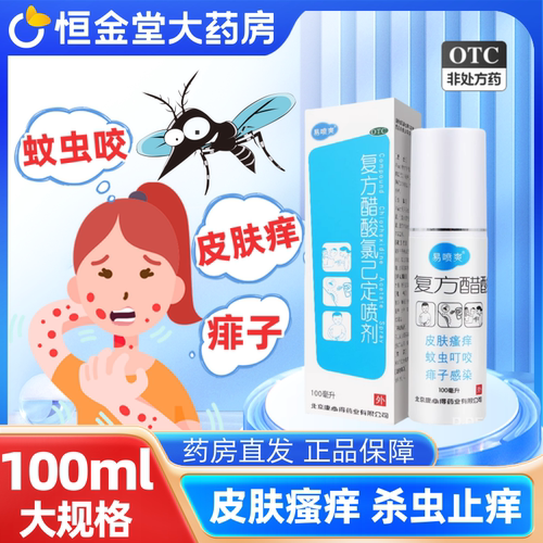 【易喷爽】复方醋酸氯己定喷剂0.1%1%1%*100ml*1瓶/盒