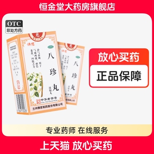 佛慈八珍丸浓缩丸200丸 补气fs益血气血两虚面色萎黄四肢乏力