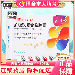 力蜚能多糖铁复合物胶囊30粒缺铁性贫血补铁剂多糖铁复合物孕妇fs