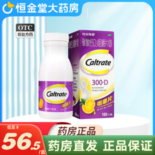 钙尔奇碳酸钙d3咀嚼片100片孕妇儿童中老年补钙片官方旗舰店
