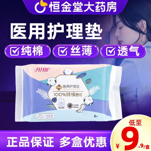 月月舒医用护理垫6片珍珠棉柔透气组合装姨妈巾安心裤医用卫生巾