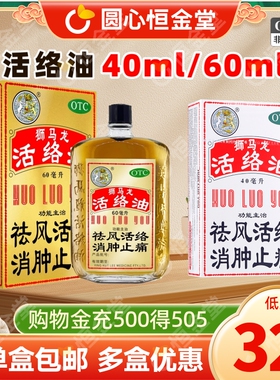 狮马龙活络油官方旗舰店fs香港大药房消肿止痛40老牌老人药油