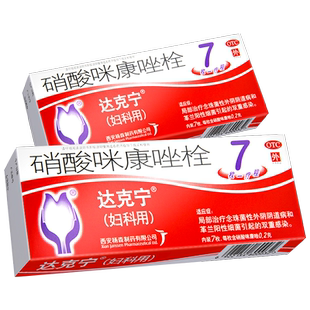 达克宁 栓剂硝酸咪康唑栓7粒 妇科达克宁栓 硝酸咪康唑栓剂