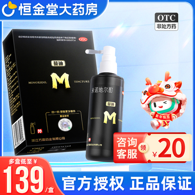 【蔓迪】米诺地尔酊5%*30ml*1瓶/盒米诺地尔酊5%蔓迪米诺地尔酊官方旗舰店