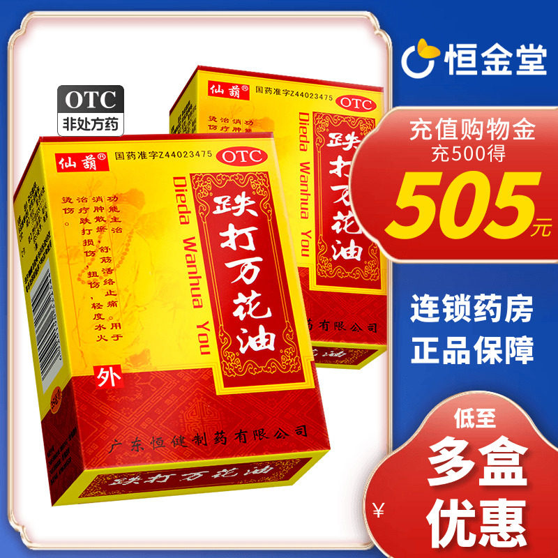 9/盒】恒健跌打万花油25ml伤科万花油止痛消肿油水火烫伤fs