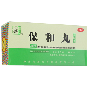 仲景 保和丸浓缩丸200丸消食食积胀满吞酸不欲饮食国房