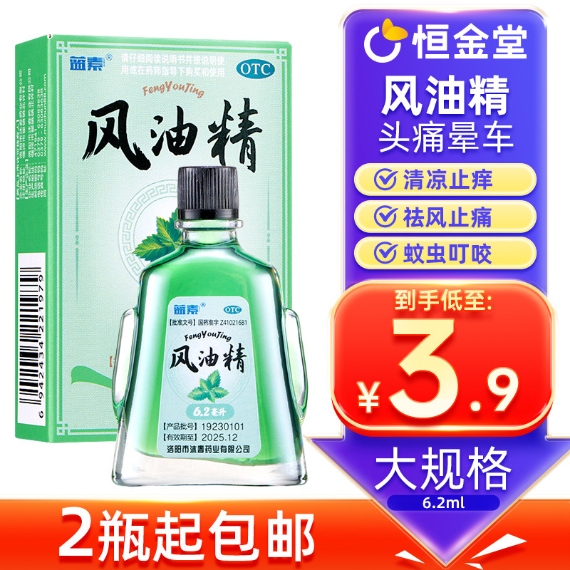 蓝素风油精6.2ml*1瓶清凉 止痒蚊虫叮咬头痛 头晕 晕车不适