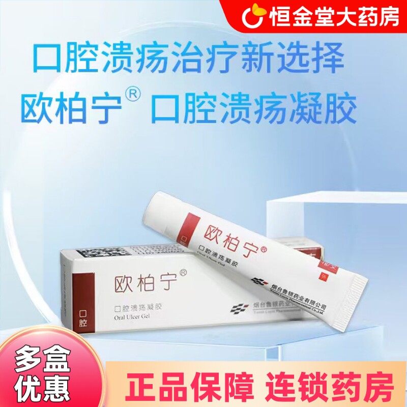欧柏宁口腔溃疡凝胶改性羟丙纤维素凝胶促进愈合缓解疼痛阻隔刺激