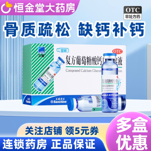 [三精]复方葡萄糖酸钙口服溶液5%5%*10ml*12支/盒