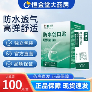 【100片】云南白药泰邦防水创口贴fs创口擦切割伤受伤日常家用备