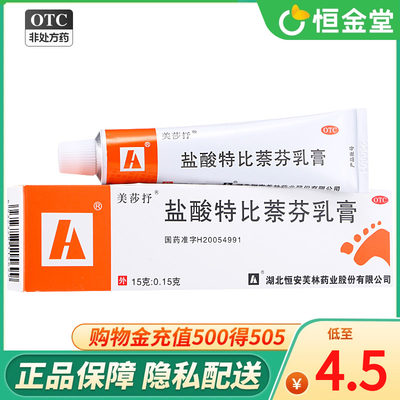 【美莎抒】盐酸特比萘芬乳膏15g0.15g*1支/盒