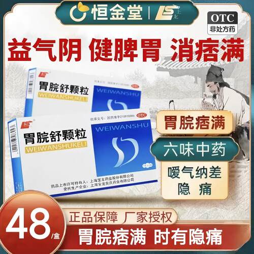 【上龙】胃脘舒颗粒7g*6袋/盒