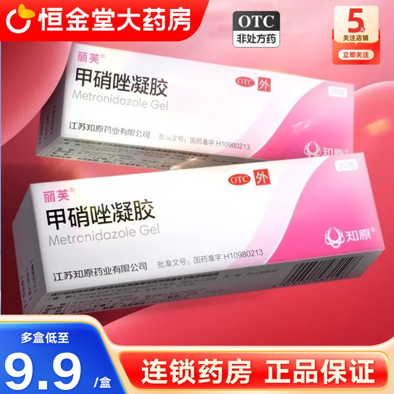 丽芙 甲硝唑凝胶20g 炎性丘疹软膏霜甲硝锉小粉管甲酸唑