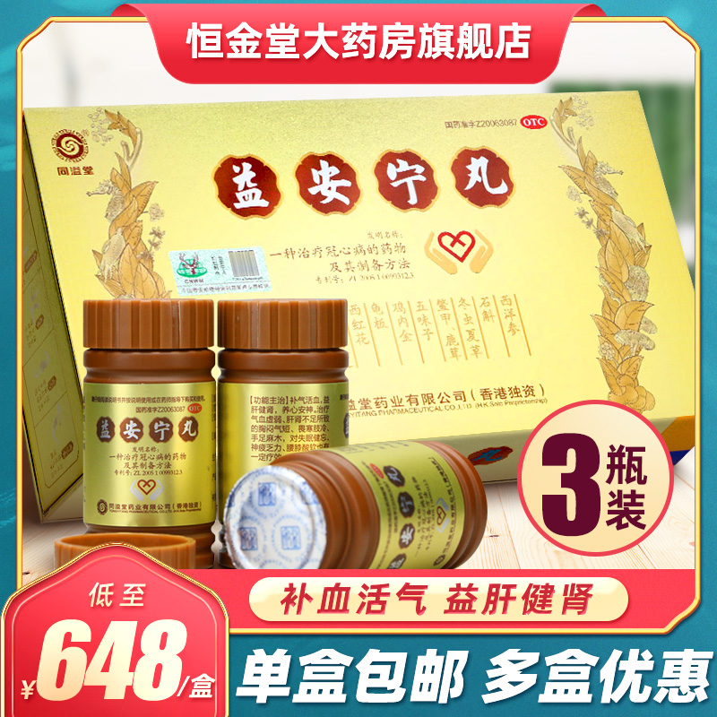 同溢堂 益安宁丸112丸*3瓶 益安宁丸港版 益安宁丸 旗舰店 益安宁