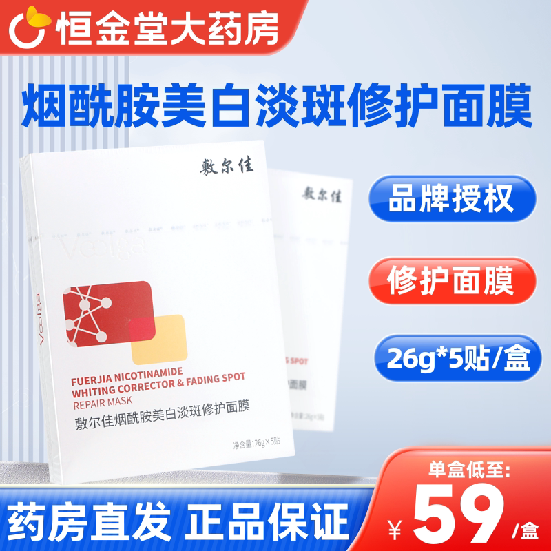 敷尔佳烟酰胺面膜补水褪黄暗沉提亮肤色温和保湿药房直发正品保证