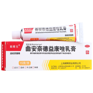 朝晖乐 曲安奈德益康唑乳膏15g*1支手足癣 体癣股癣 花斑癣正品