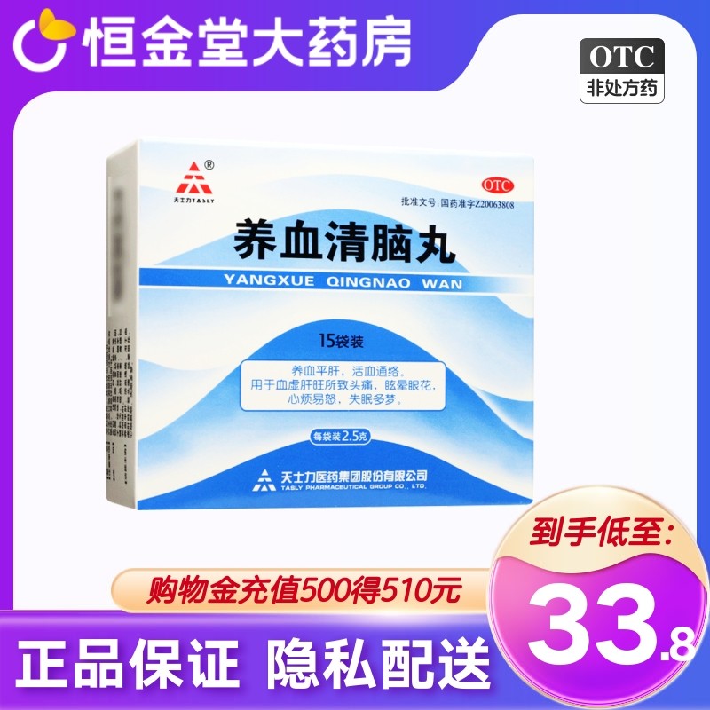 养血清脑丸天士力15袋失眠多梦肝旺fs活血头痛通络非同仁养血