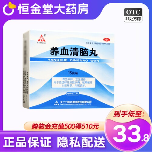 【天士力】养血清脑丸2.5g*15袋/盒养血清脑颗粒丸非颗粒眼花活血眩晕通络失眠多梦