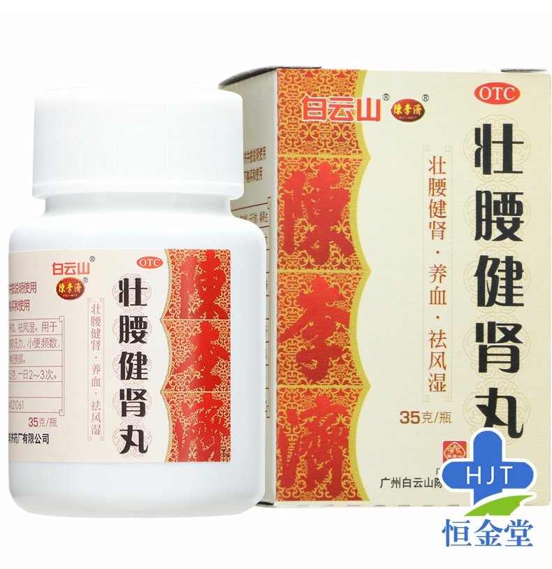 【陈李济】壮腰健肾丸35g*1瓶/盒