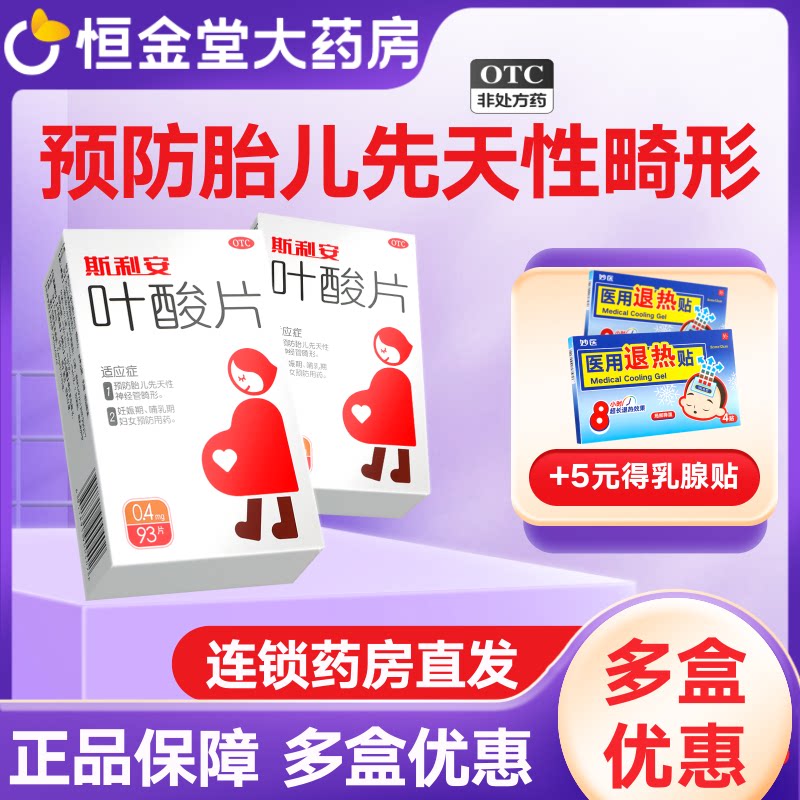[斯利安]叶酸片0.4mg*93片/盒图片