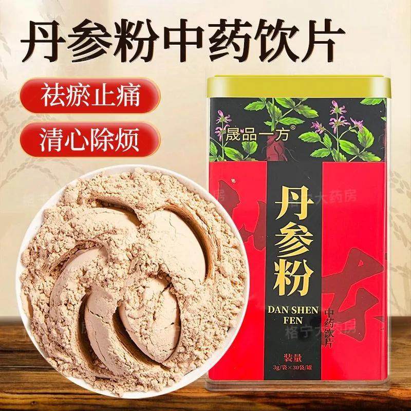 晟品一方丹参粉3g*30袋/罐祛瘀止痛清心除烦中药材官方旗舰店正品,OTC药品/国际医药,植物类饮片,淘宝优惠券,粉丝福利购,淘宝优惠卷