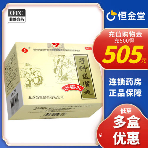 [勃然]子仲益肾丸6g*10袋/盒