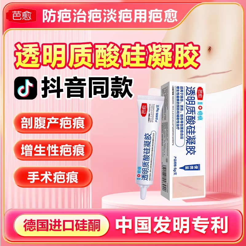 芭愈医用透明质酸硅凝胶剖腹产