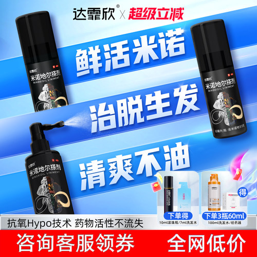 [达霏欣]米诺地尔搽剂5%*60ml*1瓶/盒