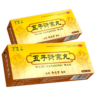 名草五子衍宗丸大蜜丸10丸补肾肾虚阳痿不育早泄五子衍宗子丸fs