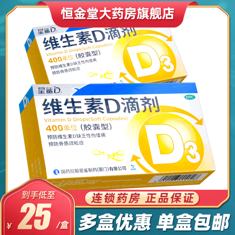 星鲨 维生素d滴剂 胶囊型30粒 星鲨维生素d3维生素3d d3滴剂 幼儿